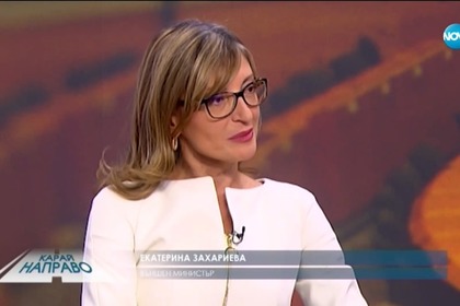 Екатерина Захариева: Както ние сме признали съвременните реалности, така в Република Северна Македония трябва да признаят историческите